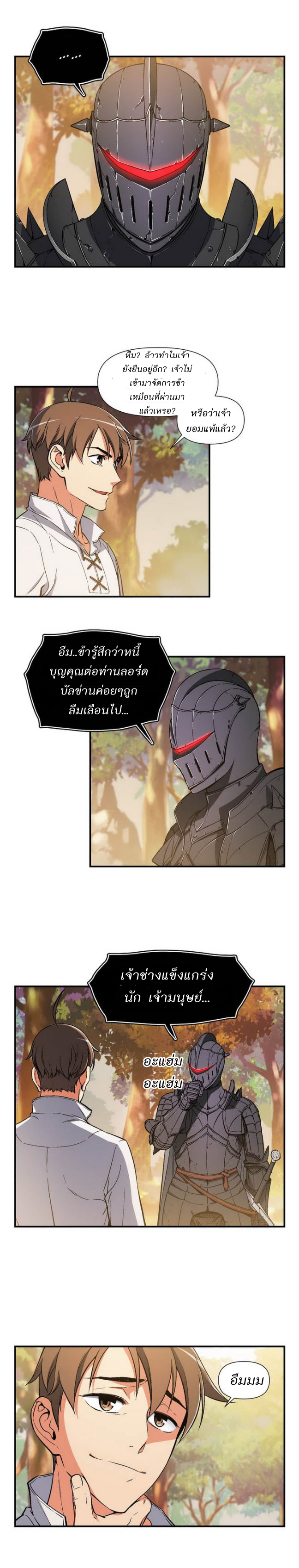 Legendary Moonlight Sculptor ประติมากรแสงจันทร์ในตำนาน ?? page 9