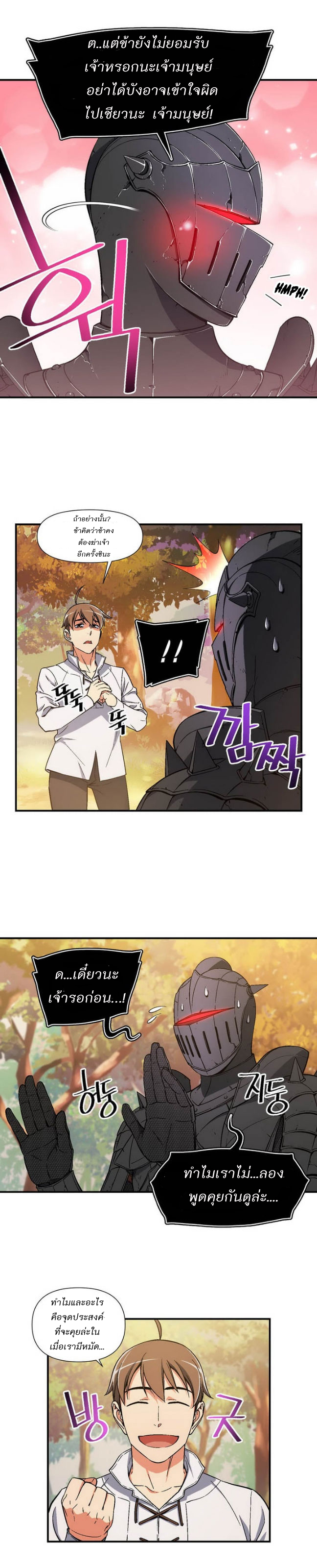 Legendary Moonlight Sculptor ประติมากรแสงจันทร์ในตำนาน ?? page 10