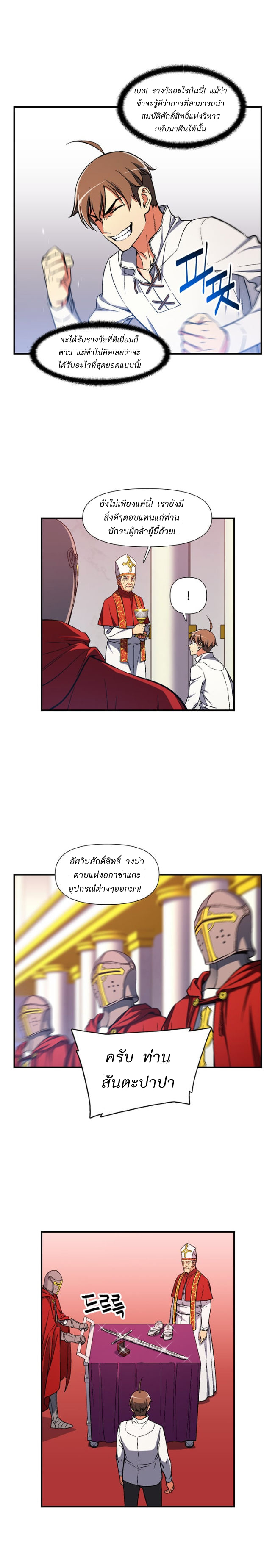 Legendary Moonlight Sculptor ประติมากรแสงจันทร์ในตำนาน ?? page 10