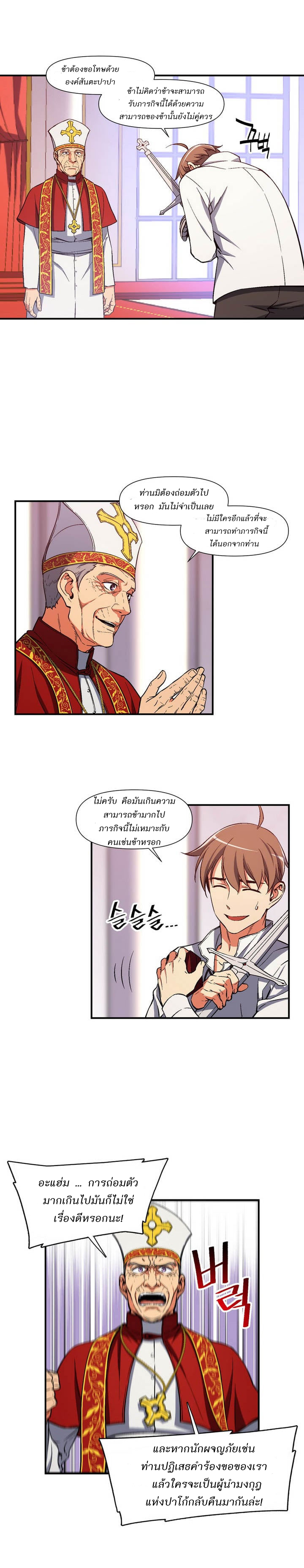 Legendary Moonlight Sculptor ประติมากรแสงจันทร์ในตำนาน ?? page 3
