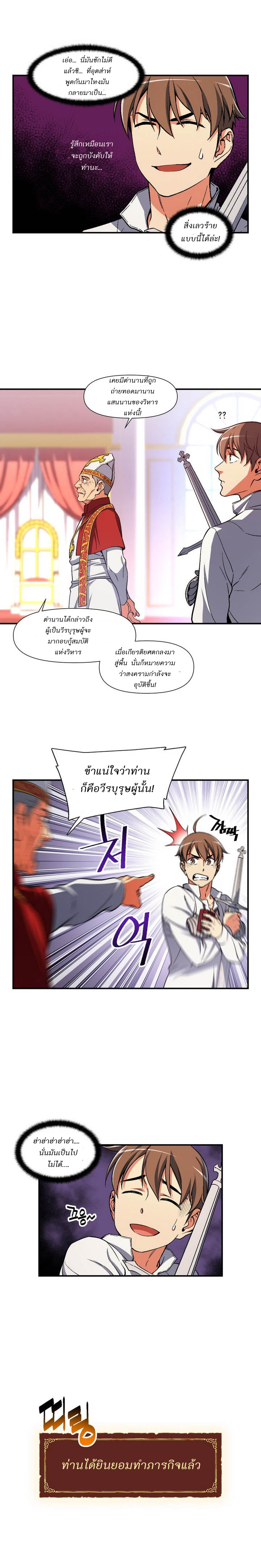 Legendary Moonlight Sculptor ประติมากรแสงจันทร์ในตำนาน ?? page 4