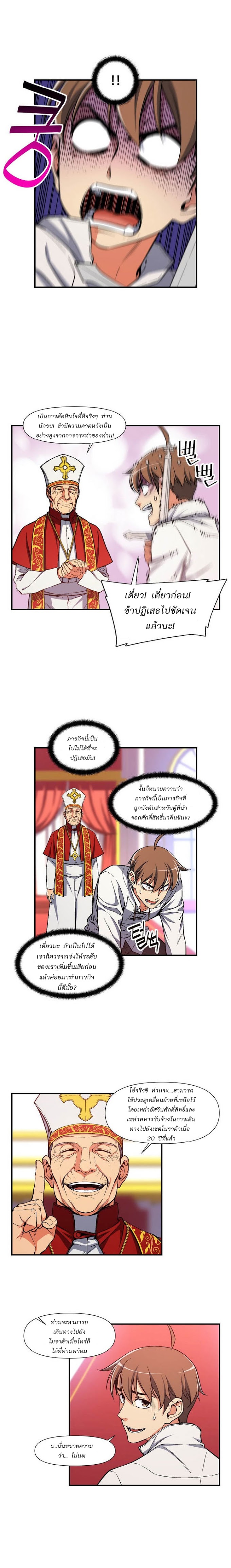 Legendary Moonlight Sculptor ประติมากรแสงจันทร์ในตำนาน ?? page 5