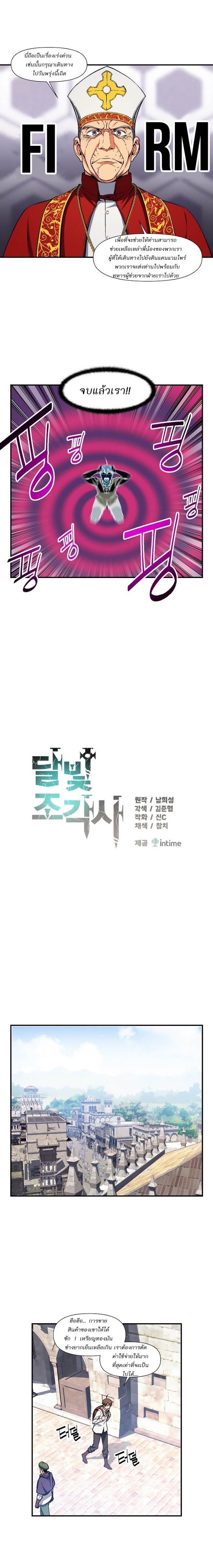 Legendary Moonlight Sculptor ประติมากรแสงจันทร์ในตำนาน ?? page 6