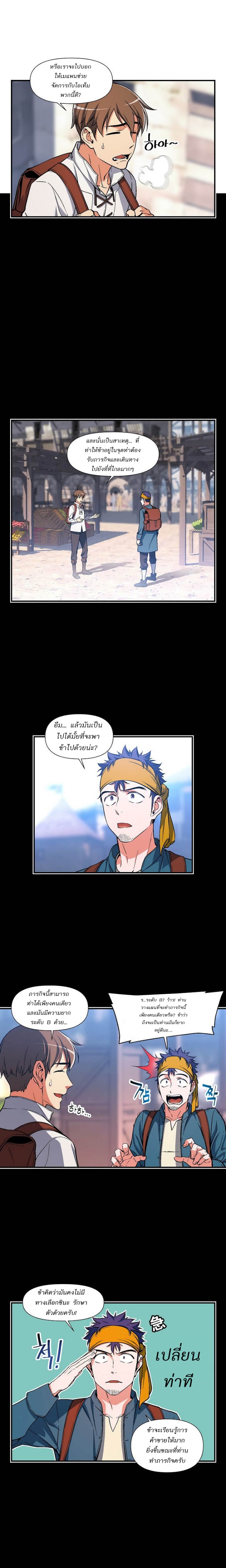 Legendary Moonlight Sculptor ประติมากรแสงจันทร์ในตำนาน ?? page 7
