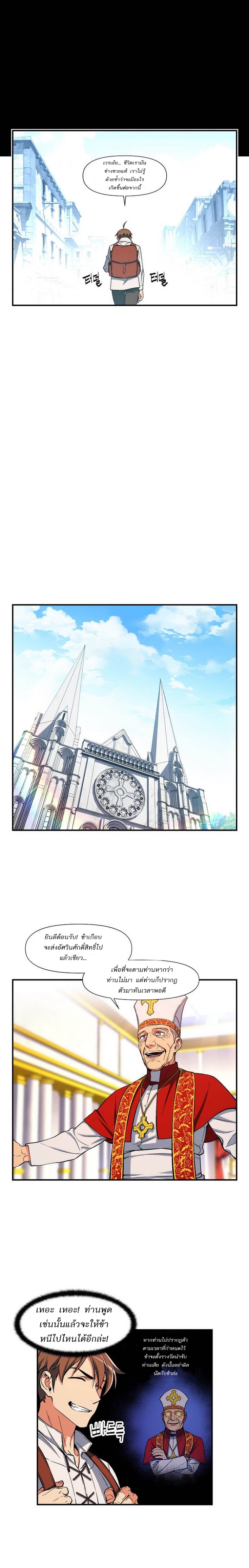 Legendary Moonlight Sculptor ประติมากรแสงจันทร์ในตำนาน ?? page 8