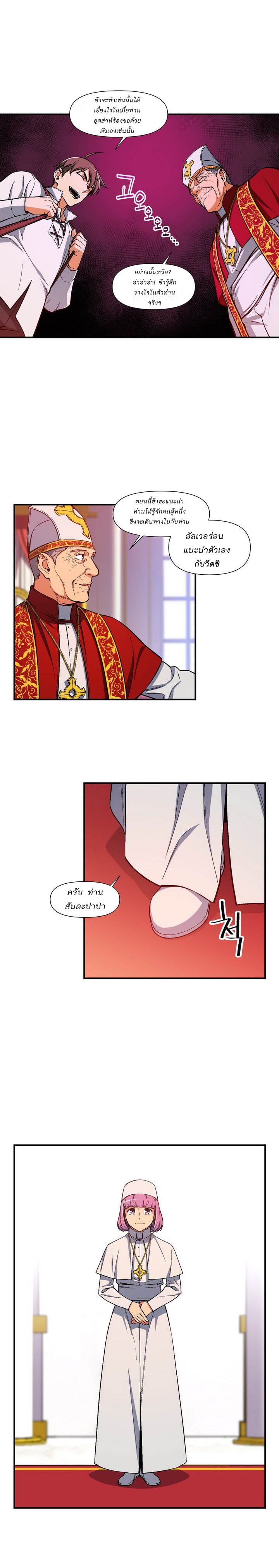 Legendary Moonlight Sculptor ประติมากรแสงจันทร์ในตำนาน ?? page 9