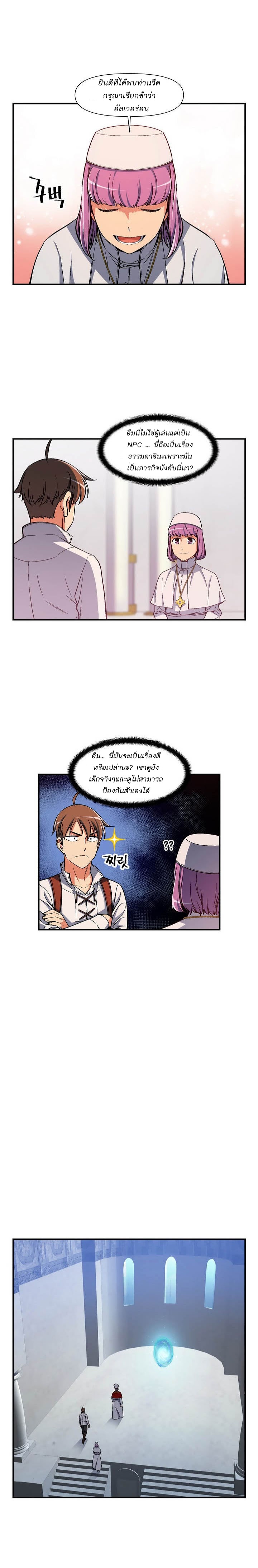 Legendary Moonlight Sculptor ประติมากรแสงจันทร์ในตำนาน ?? page 10