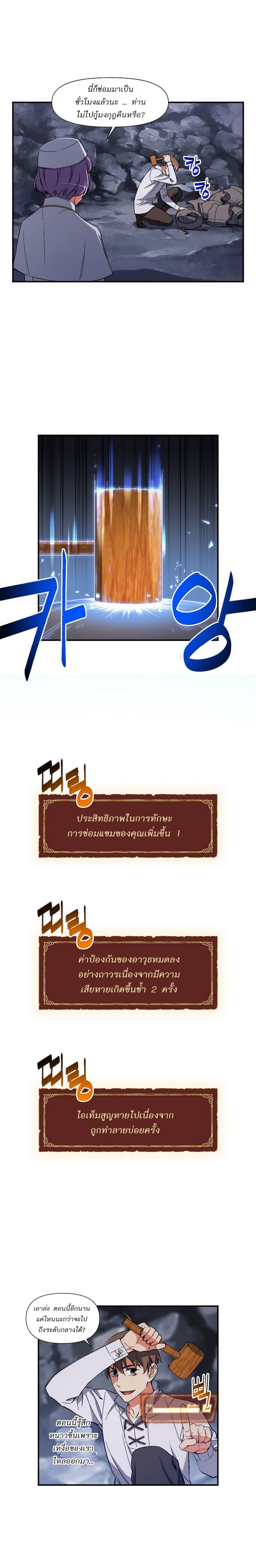 Legendary Moonlight Sculptor ประติมากรแสงจันทร์ในตำนาน ?? page 2