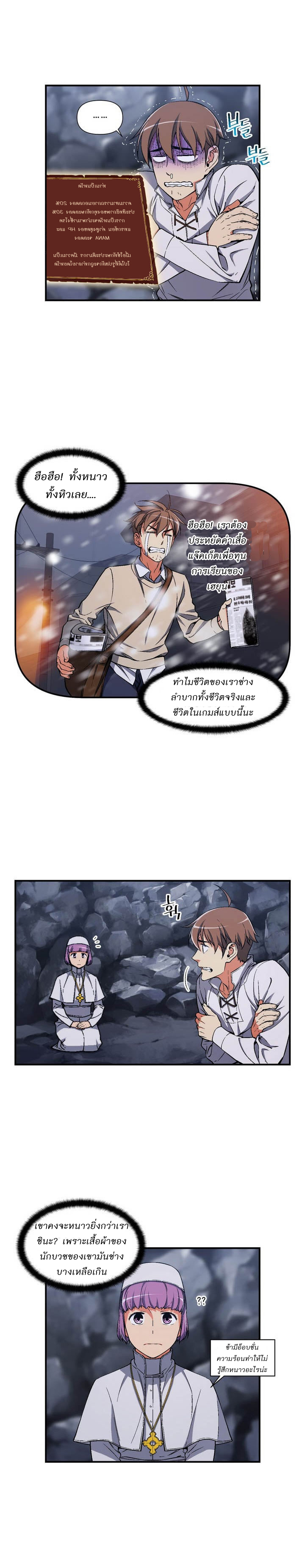 Legendary Moonlight Sculptor ประติมากรแสงจันทร์ในตำนาน ?? page 4