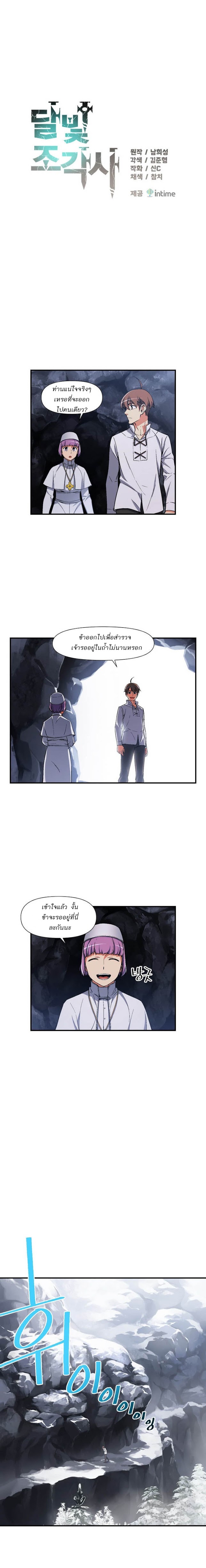 Legendary Moonlight Sculptor ประติมากรแสงจันทร์ในตำนาน ?? page 5