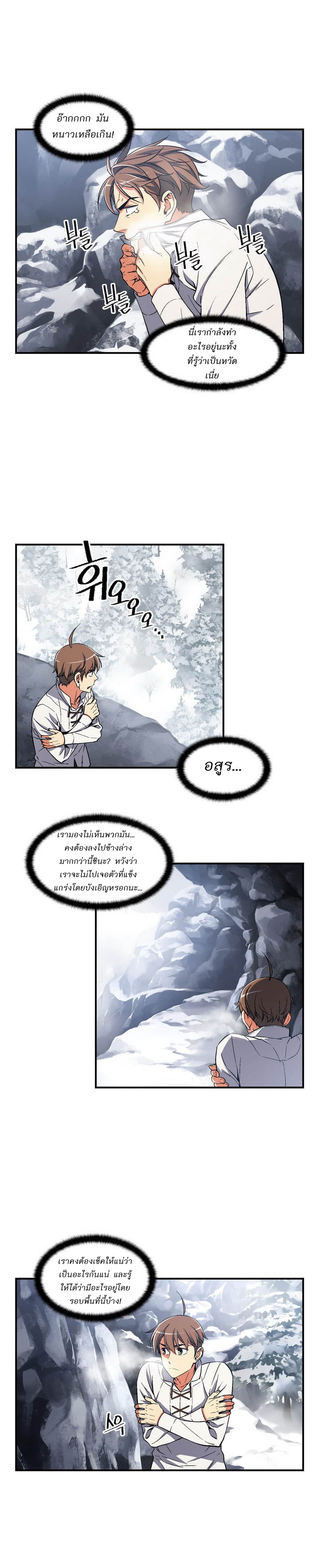Legendary Moonlight Sculptor ประติมากรแสงจันทร์ในตำนาน ?? page 6
