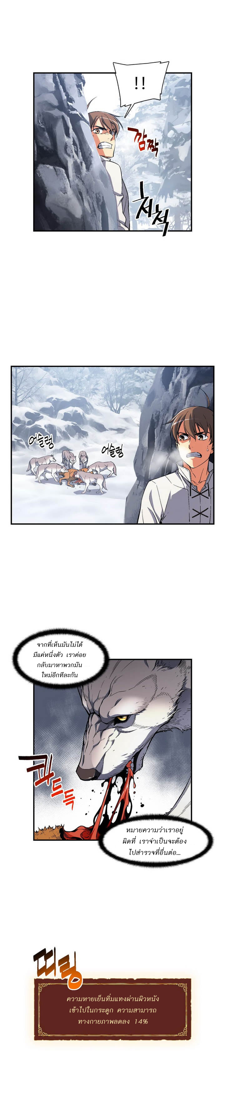 Legendary Moonlight Sculptor ประติมากรแสงจันทร์ในตำนาน ?? page 7