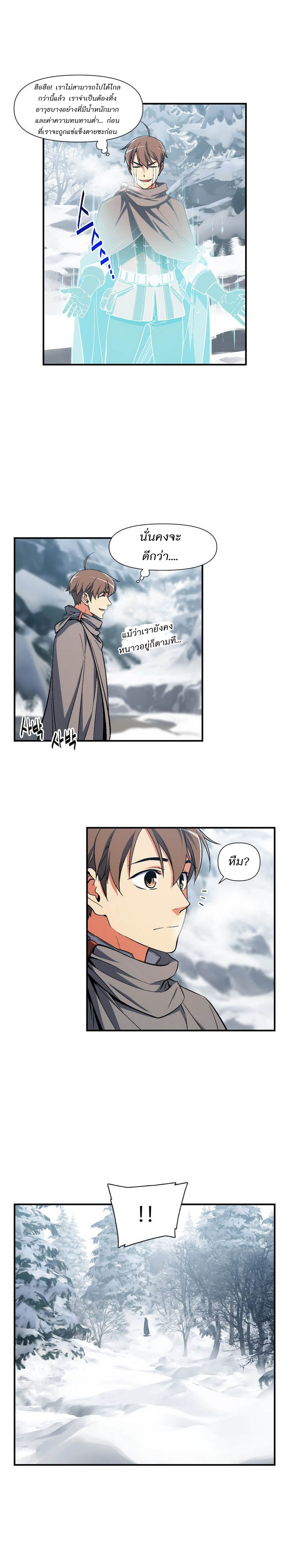 Legendary Moonlight Sculptor ประติมากรแสงจันทร์ในตำนาน ?? page 8