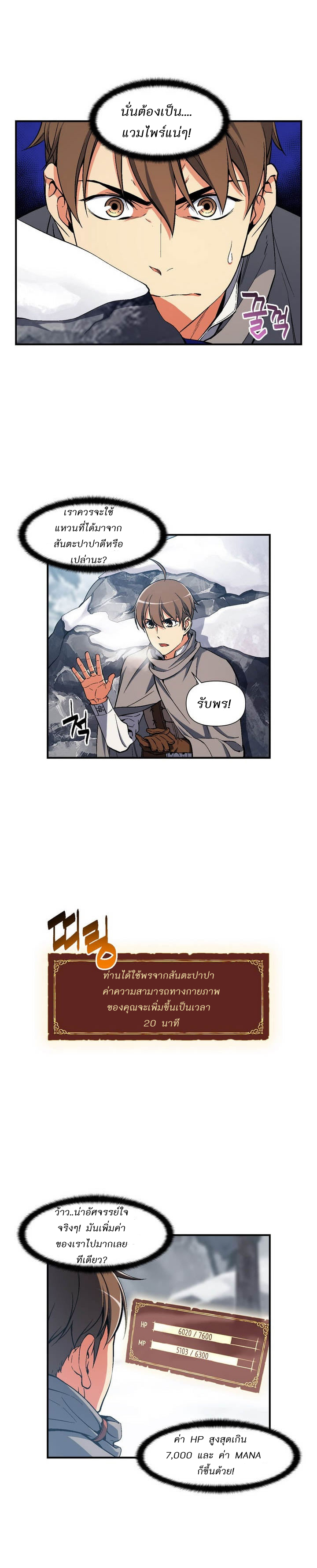 Legendary Moonlight Sculptor ประติมากรแสงจันทร์ในตำนาน ?? page 10