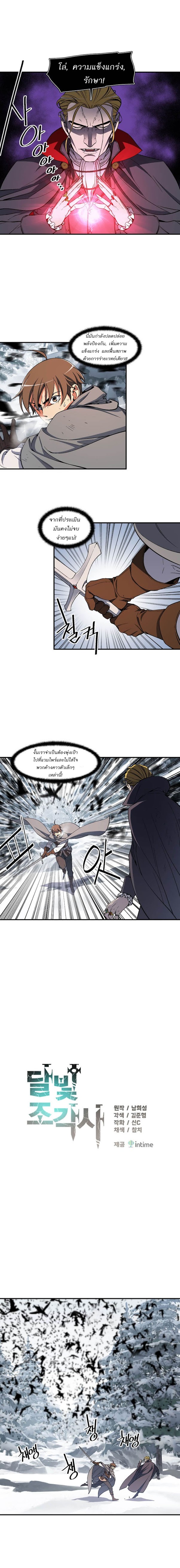 Legendary Moonlight Sculptor ประติมากรแสงจันทร์ในตำนาน ?? page 3
