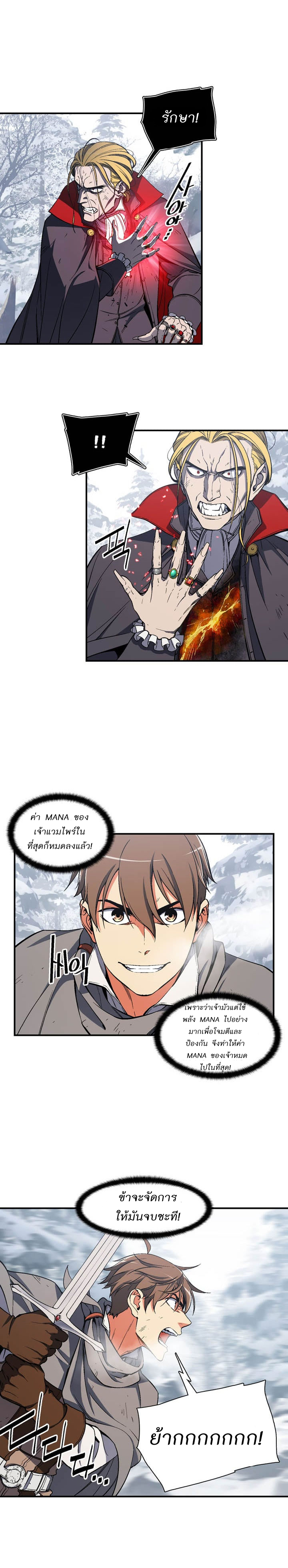 Legendary Moonlight Sculptor ประติมากรแสงจันทร์ในตำนาน ?? page 8
