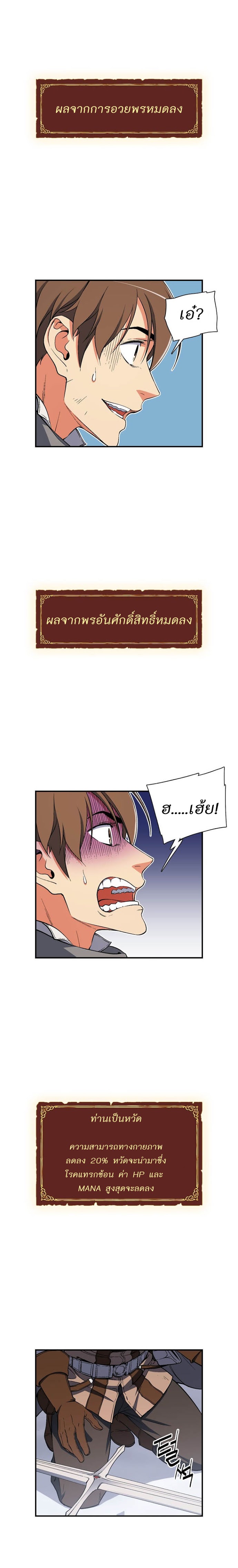 Legendary Moonlight Sculptor ประติมากรแสงจันทร์ในตำนาน ?? page 9