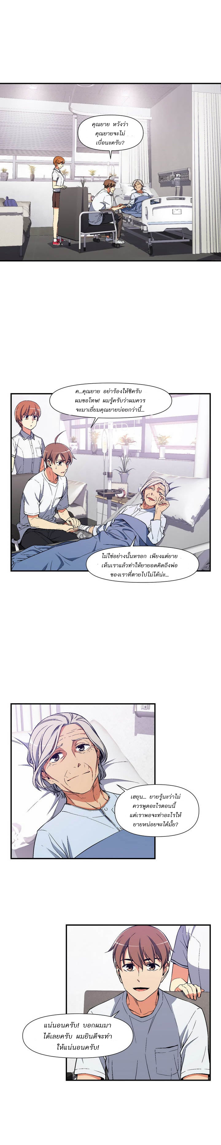 Legendary Moonlight Sculptor ประติมากรแสงจันทร์ในตำนาน ?? page 2
