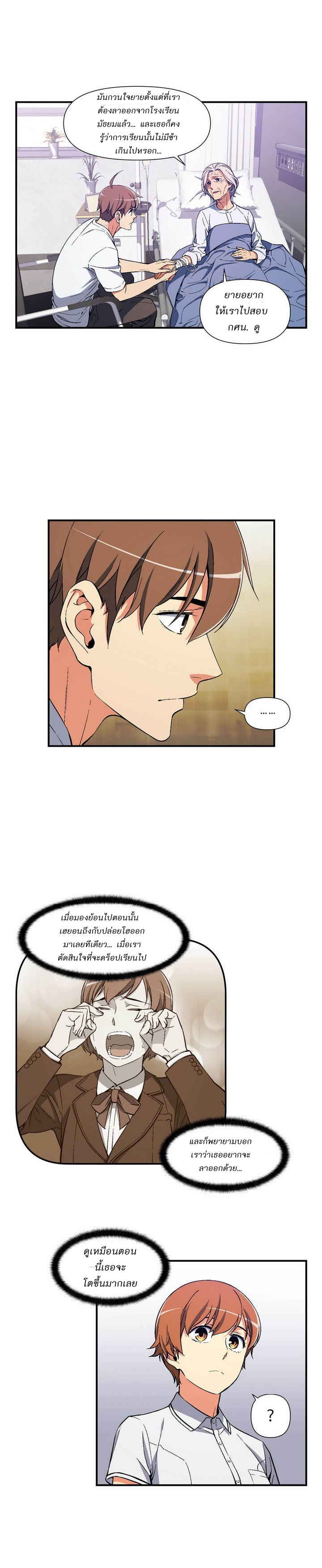 Legendary Moonlight Sculptor ประติมากรแสงจันทร์ในตำนาน ?? page 3