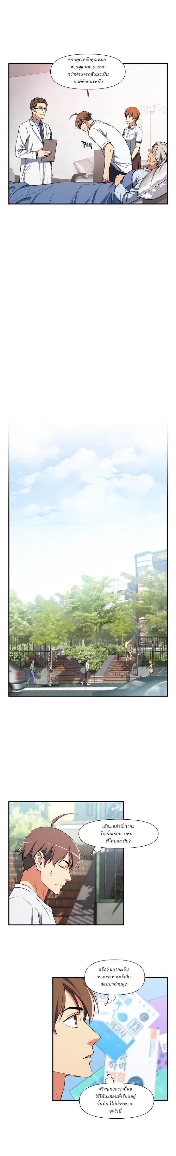 Legendary Moonlight Sculptor ประติมากรแสงจันทร์ในตำนาน ?? page 5