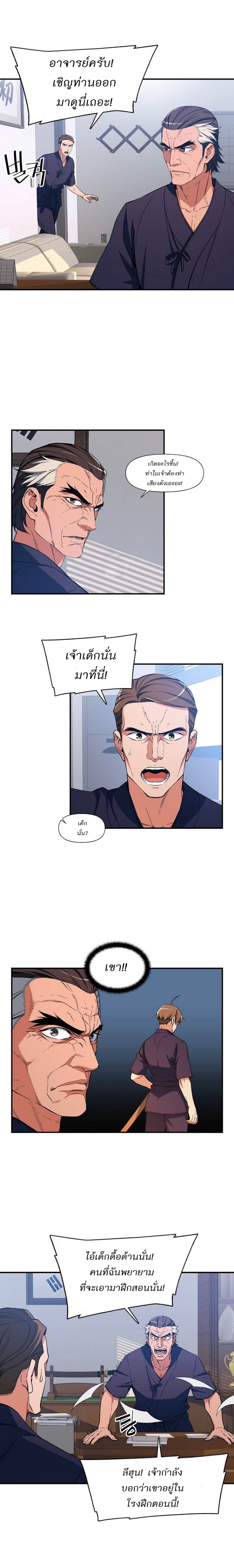 Legendary Moonlight Sculptor ประติมากรแสงจันทร์ในตำนาน ?? page 8