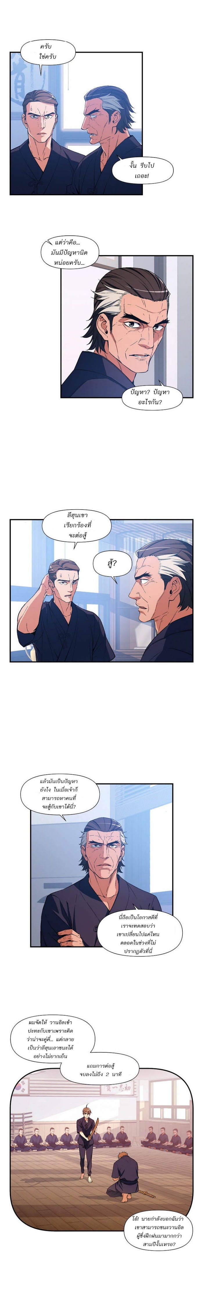 Legendary Moonlight Sculptor ประติมากรแสงจันทร์ในตำนาน ?? page 9