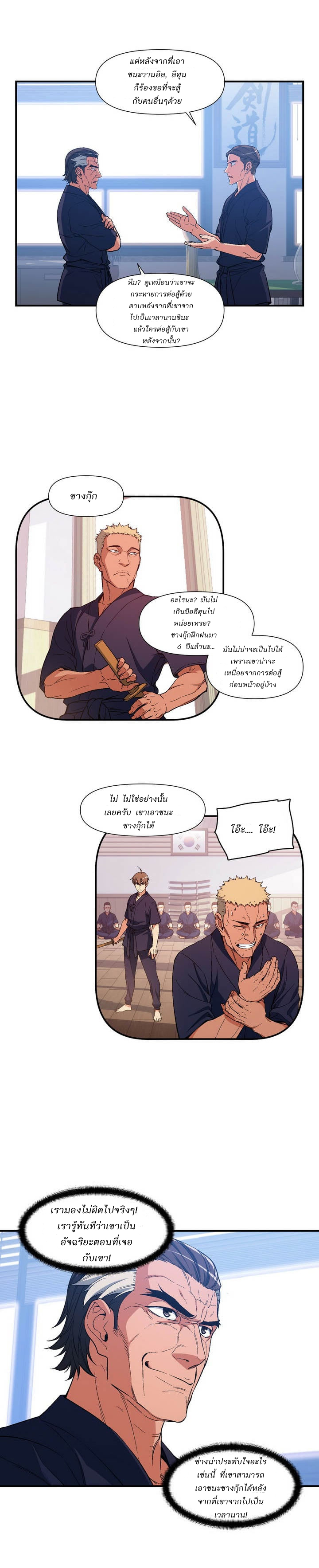 Legendary Moonlight Sculptor ประติมากรแสงจันทร์ในตำนาน ?? page 10