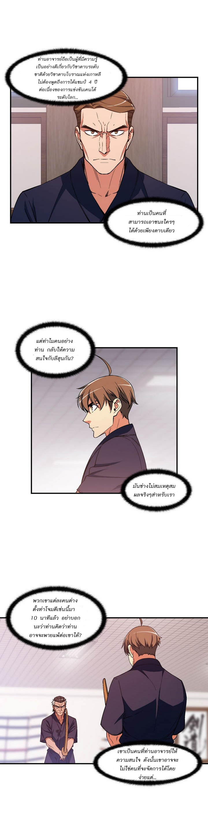 Legendary Moonlight Sculptor ประติมากรแสงจันทร์ในตำนาน ?? page 2
