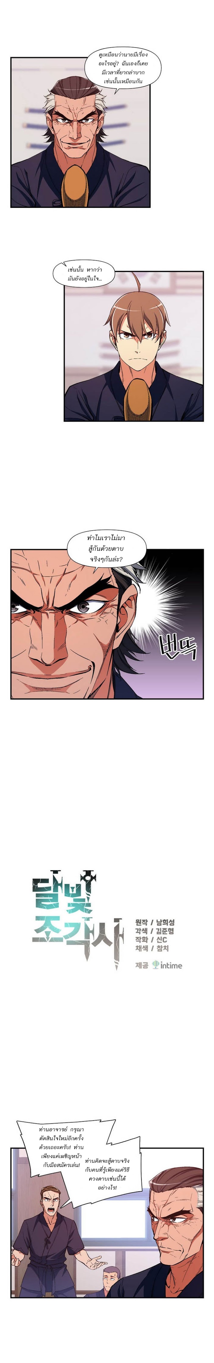 Legendary Moonlight Sculptor ประติมากรแสงจันทร์ในตำนาน ?? page 3