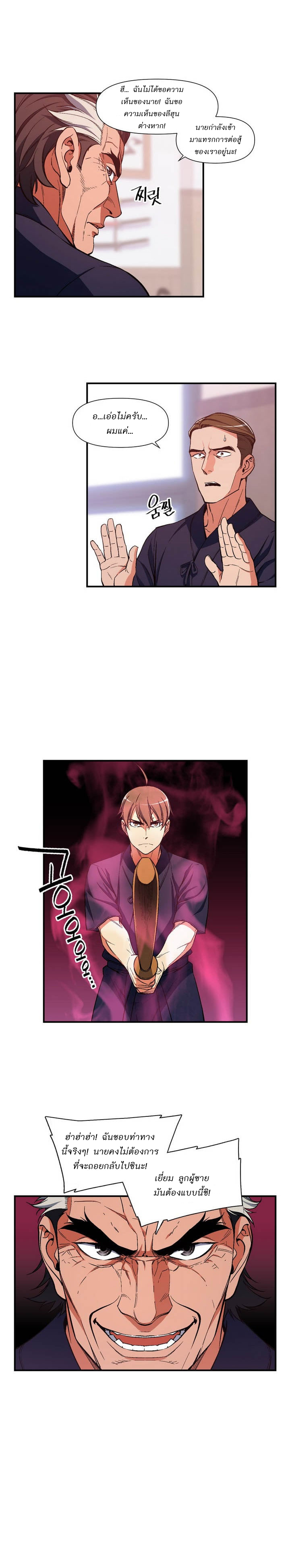 Legendary Moonlight Sculptor ประติมากรแสงจันทร์ในตำนาน ?? page 4