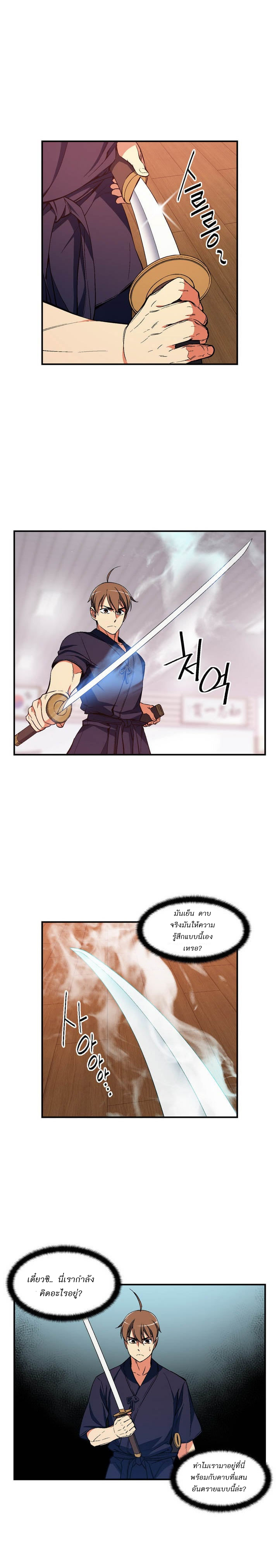 Legendary Moonlight Sculptor ประติมากรแสงจันทร์ในตำนาน ?? page 5