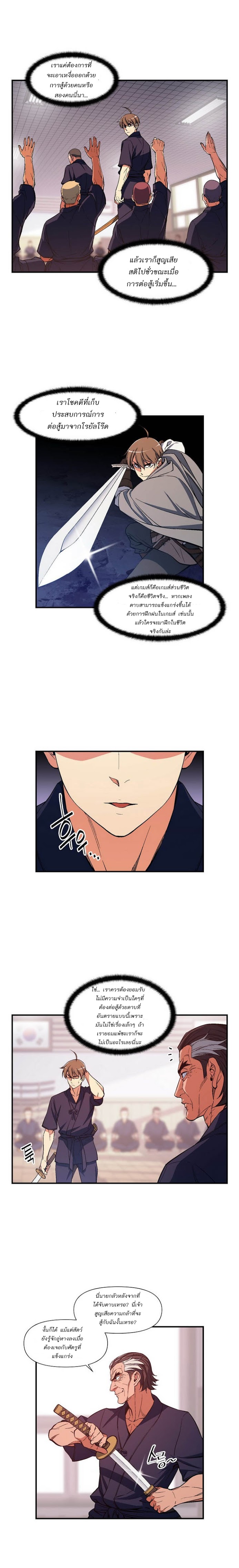 Legendary Moonlight Sculptor ประติมากรแสงจันทร์ในตำนาน ?? page 6
