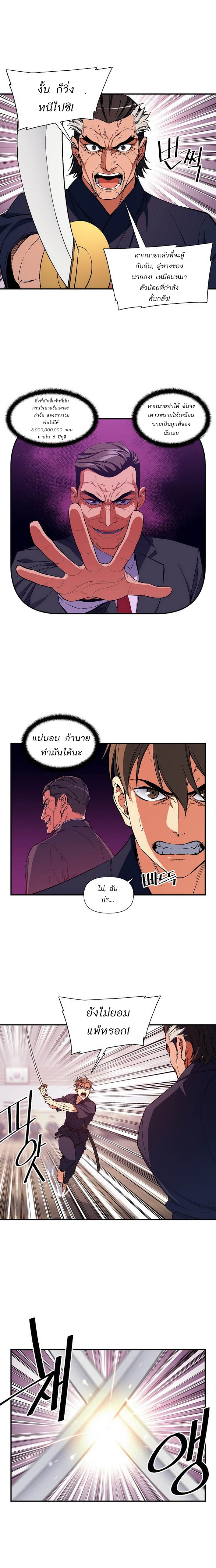 Legendary Moonlight Sculptor ประติมากรแสงจันทร์ในตำนาน ?? page 7