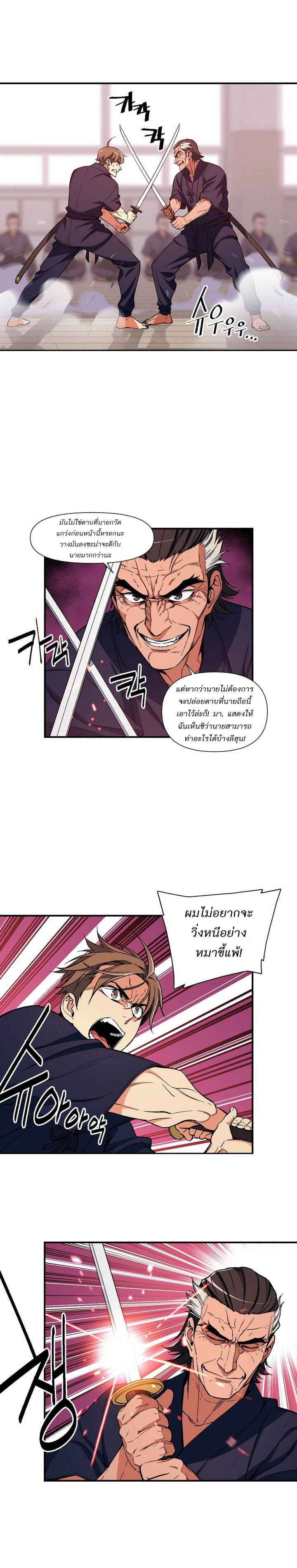 Legendary Moonlight Sculptor ประติมากรแสงจันทร์ในตำนาน ?? page 8