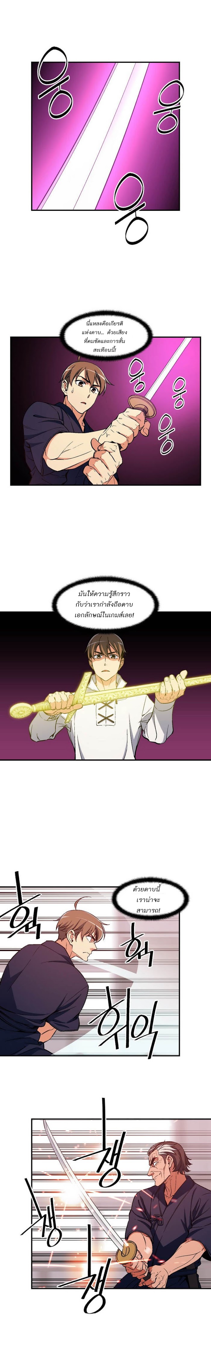 Legendary Moonlight Sculptor ประติมากรแสงจันทร์ในตำนาน ?? page 9