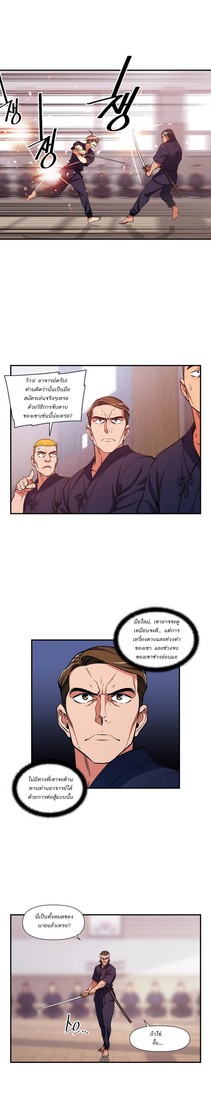 Legendary Moonlight Sculptor ประติมากรแสงจันทร์ในตำนาน ?? page 10