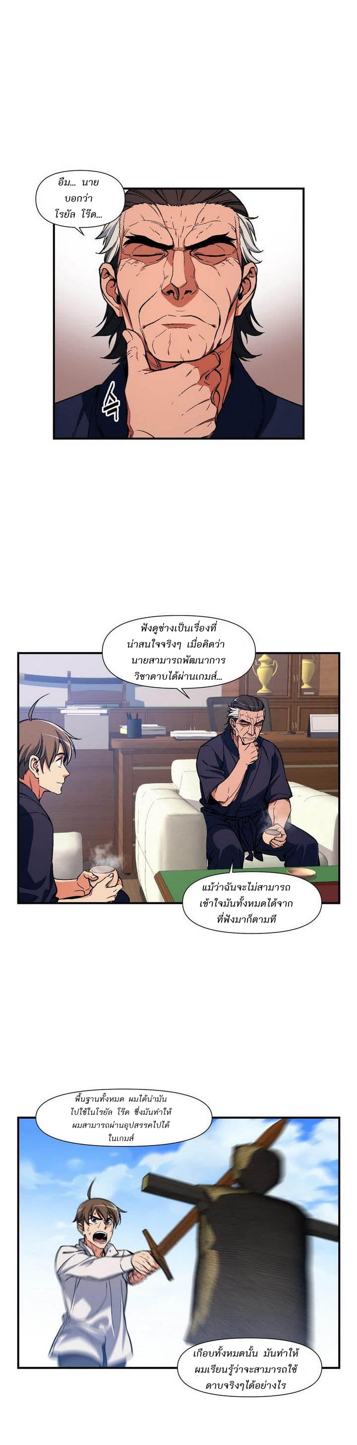 Legendary Moonlight Sculptor ประติมากรแสงจันทร์ในตำนาน ?? page 4