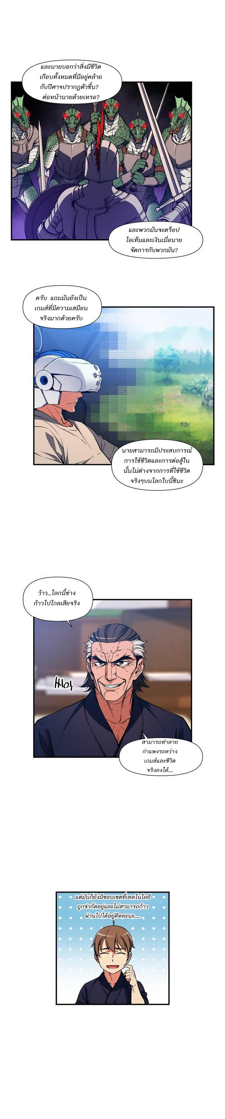 Legendary Moonlight Sculptor ประติมากรแสงจันทร์ในตำนาน ?? page 5
