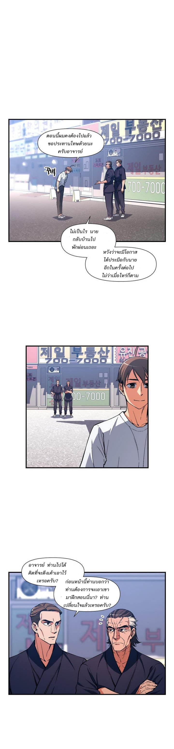Legendary Moonlight Sculptor ประติมากรแสงจันทร์ในตำนาน ?? page 6