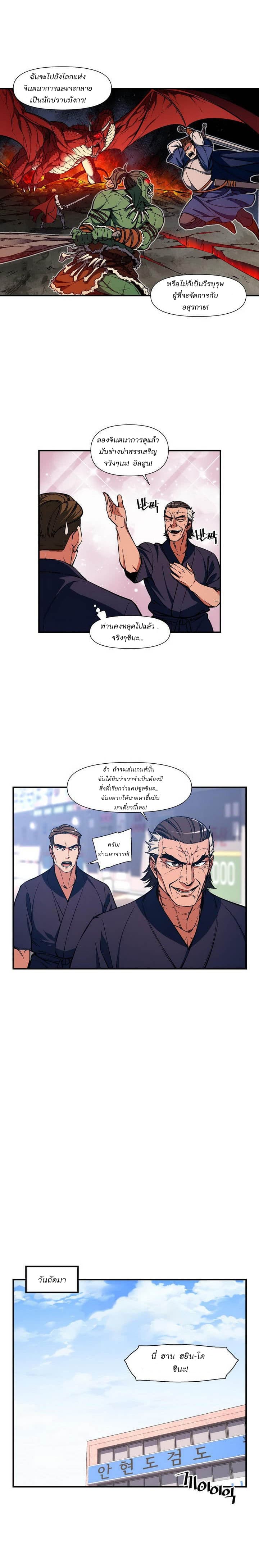 Legendary Moonlight Sculptor ประติมากรแสงจันทร์ในตำนาน ?? page 8