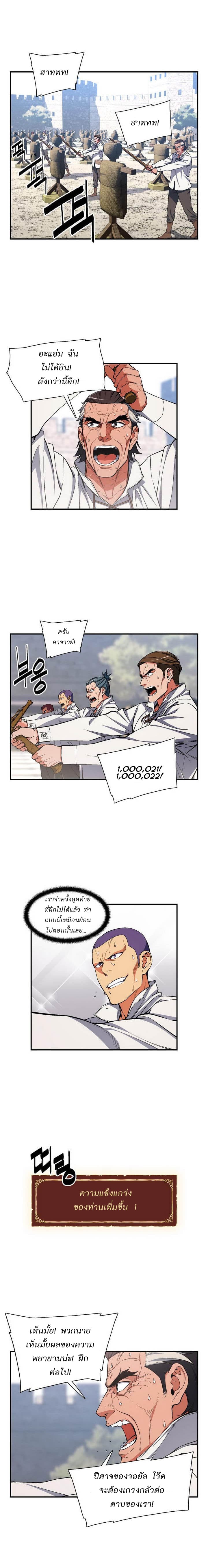 Legendary Moonlight Sculptor ประติมากรแสงจันทร์ในตำนาน ?? page 3