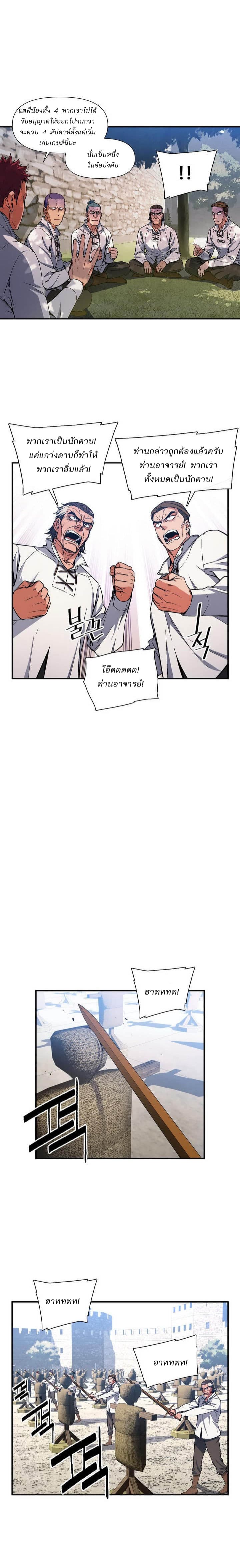 Legendary Moonlight Sculptor ประติมากรแสงจันทร์ในตำนาน ?? page 6