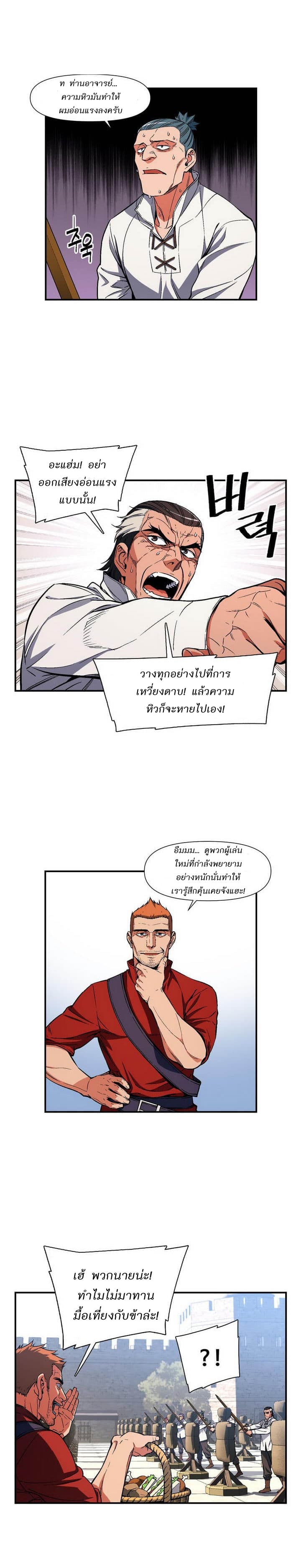 Legendary Moonlight Sculptor ประติมากรแสงจันทร์ในตำนาน ?? page 7