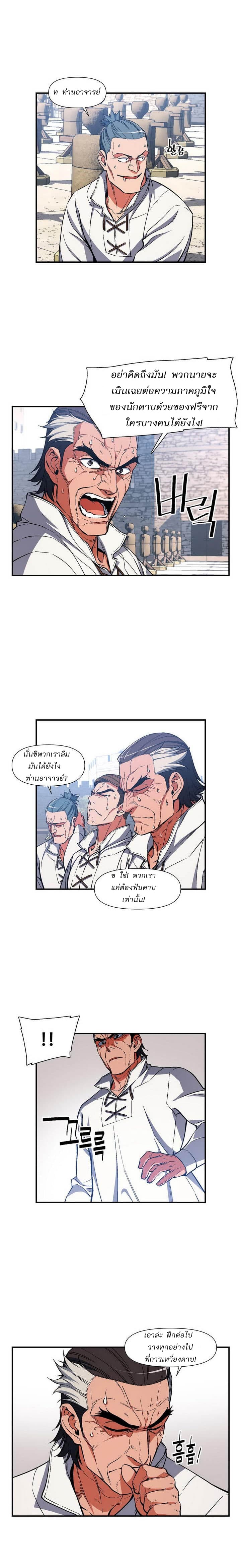 Legendary Moonlight Sculptor ประติมากรแสงจันทร์ในตำนาน ?? page 8