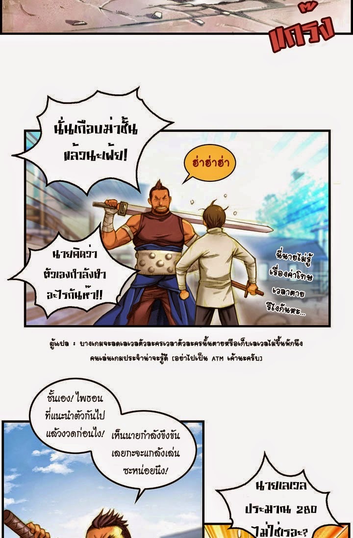 Legendary Moonlight Sculptor ประติมากรแสงจันทร์ในตำนาน ?? page 5
