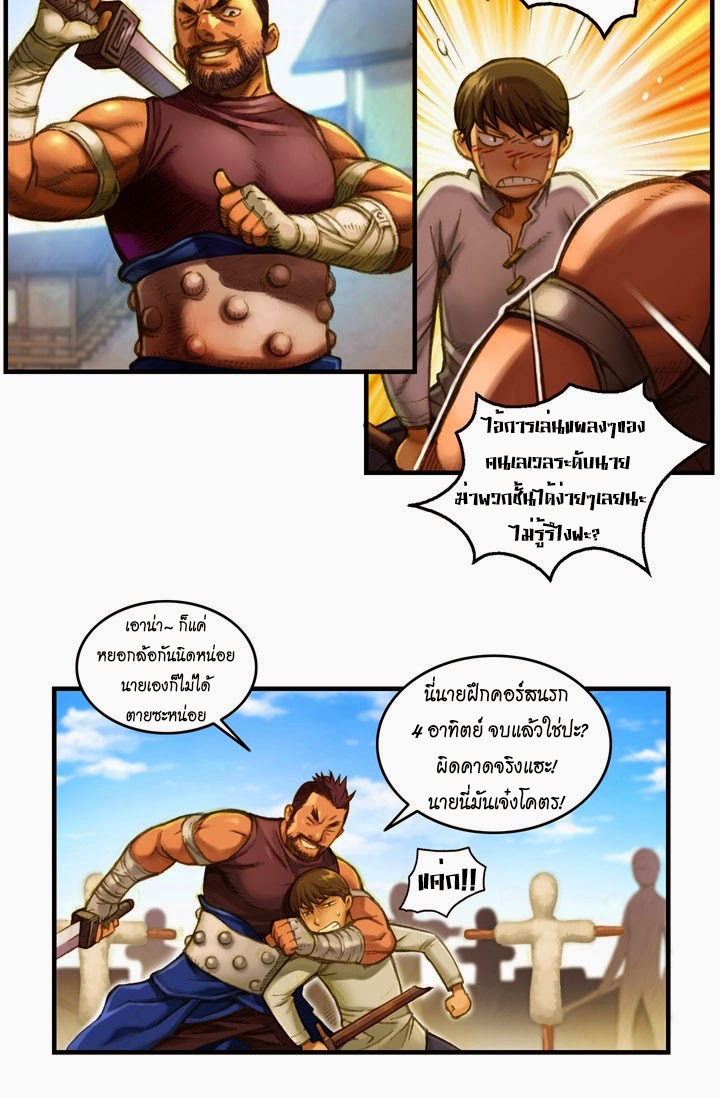 Legendary Moonlight Sculptor ประติมากรแสงจันทร์ในตำนาน ?? page 6