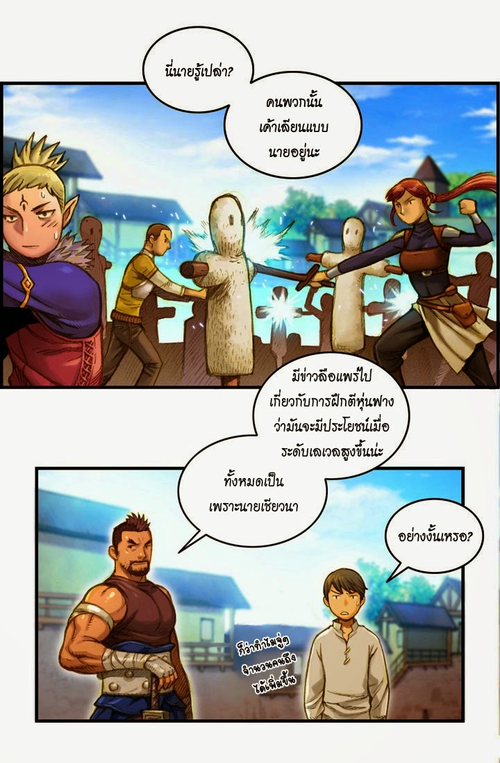Legendary Moonlight Sculptor ประติมากรแสงจันทร์ในตำนาน ?? page 7