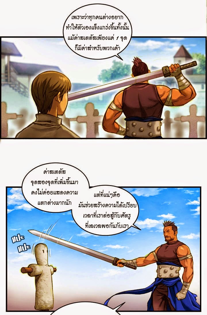 Legendary Moonlight Sculptor ประติมากรแสงจันทร์ในตำนาน ?? page 8