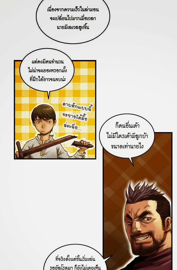Legendary Moonlight Sculptor ประติมากรแสงจันทร์ในตำนาน ?? page 9