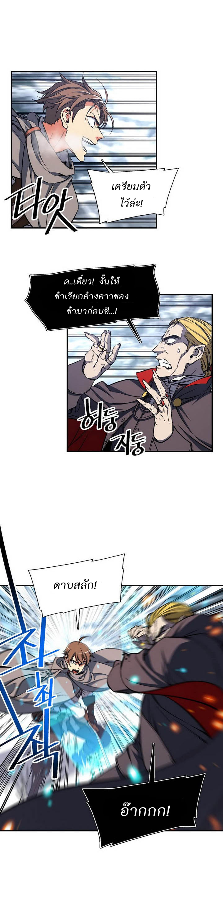 Legendary Moonlight Sculptor ประติมากรแสงจันทร์ในตำนาน ?? page 3